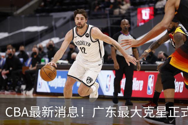 CBA最新消息！广东最大克星正式离队，杜锋夺冠有戏了！